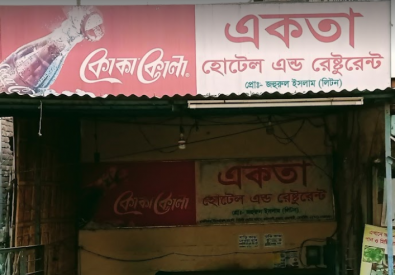 Ekota Hotel And Restaurant – Rajshahi