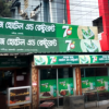 Hotel Cafe Raj Inn – Rajshahi