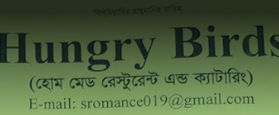 Hungry Birds – Rajshahi