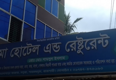 Maa Hotel & Restaurants – Rajshahi