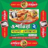 Oshania Restaurant & Biriyani House – Rajshahi