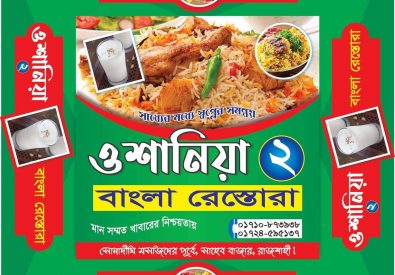 Oshania Restaurant & Biriyani House – Rajshahi