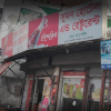 Sumon Hotel And Restaurants – Rajshahi