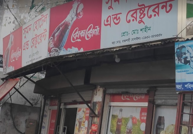 Sumon Hotel And Restaurants – Rajshahi